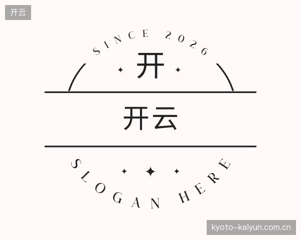 走近开云中国官网